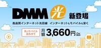 株式会社DMM.comのプレスリリース画像1