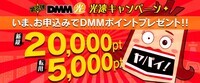 株式会社DMM.comのプレスリリース画像1