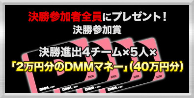 株式会社DMM.comのプレスリリース画像4