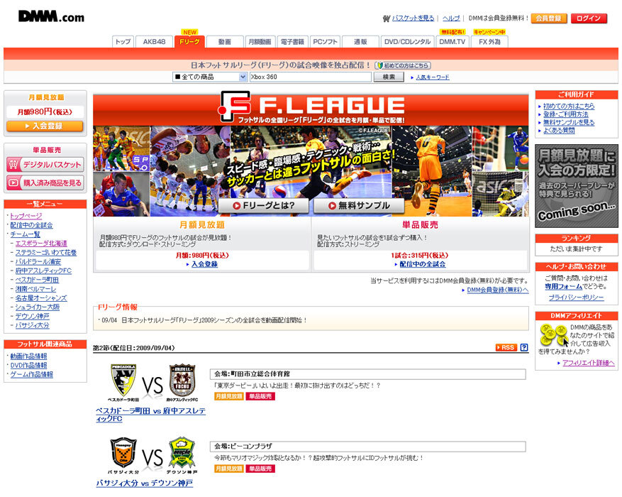 ｆリーグ09 日本フットサルリーグ をインターネット独占配信決定 株式会社dmm Comのプレスリリース