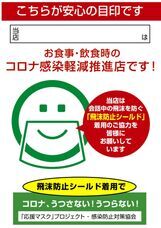 一般社団法人感染防止対策協会のプレスリリース画像8