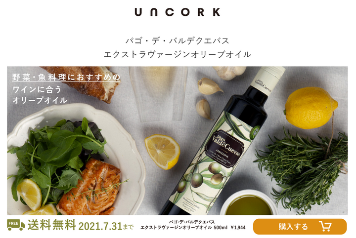 野菜・魚料理におすすめ!ワインに合う食事作りをひと押しするエクストラヴァージンオリーブオイル、パゴ・デ・バルデクエバスが輸入元直営ECサイトに登場