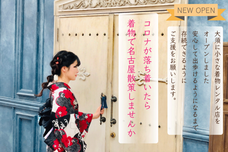 着物レンタル椿姫のプレスリリース画像1