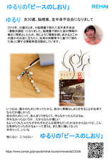 株式会社REHA・ツーリズムのプレスリリース画像1