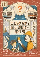 謎解きイベントin龍ケ崎実行委員会のプレスリリース画像1