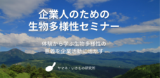 一般社団法人ヤマネ・いきもの研究所のプレスリリース画像1