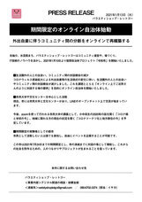 バラエティショップ・レットゴーのプレスリリース画像1