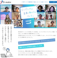 株式会社ディーメイクのプレスリリース画像1
