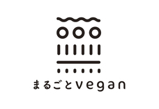 まるごとVeganのプレスリリース画像1