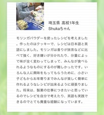 Eigo to Moringa(英語とモリンガ)のプレスリリース画像5