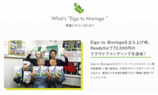 Eigo to Moringa(英語とモリンガ)のプレスリリース画像4
