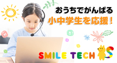 SmileMe株式会社のプレスリリース画像2