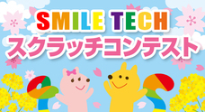 SmileMe株式会社のプレスリリース画像4