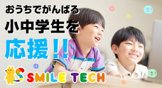 SmileMe株式会社のプレスリリース画像2