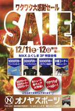 株式会社 オノヤスポーツのプレスリリース画像1