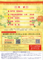 一般社団法人アジア芸術文化促進会のプレスリリース画像2