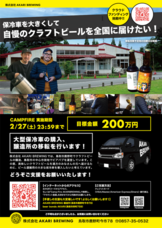 株式会社AKARIBREWINGのプレスリリース画像1