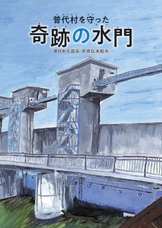 岩手県　普代村のプレスリリース画像1