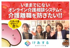 けあする合同会社のプレスリリース画像1