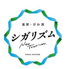 公益社団法人びわこビジターズビューローのプレスリリース画像6