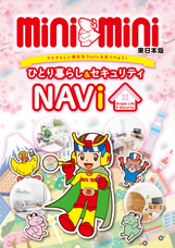 株式会社ミニミニ　関東学生支援部のプレスリリース画像3