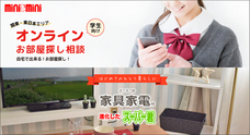 株式会社ミニミニ　関東学生支援部のプレスリリース画像4