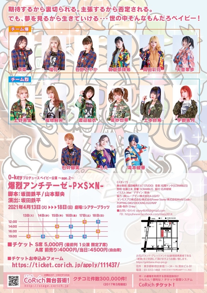 舞台o Keyプロデュース ベイビー公演 Age 2 爆烈アンチテーゼ P S N 21年4月13日より開催 株式会社 オーキーのプレスリリース 舞台o Keyプロデュース ベイビー公演 Age 2 爆烈アンチテーゼ P S N 21年4月13日より開催 株式会社 オーキーのプレスリリース