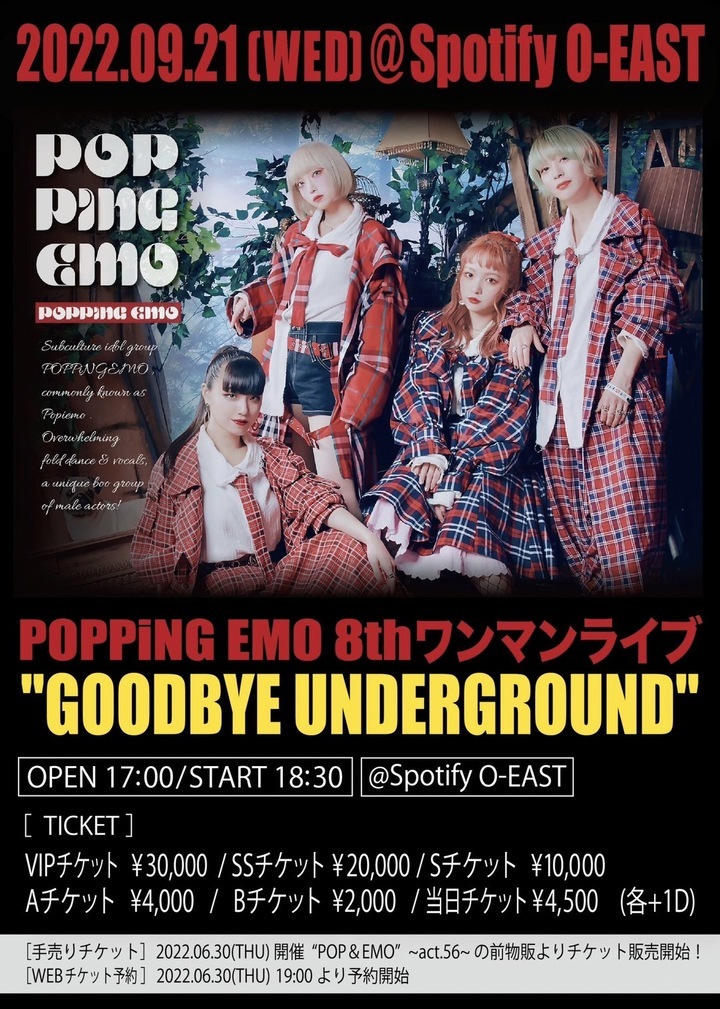 今期待のアイドル 『POPPiNG EMO』8thワンマンライブ開催を記念して