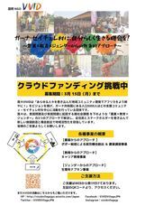 国際NGO ViVIDのプレスリリース画像1