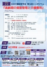特定非営利活動法人　日本介護経営学会のプレスリリース画像1