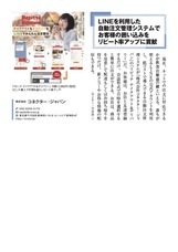 株式会社コネクター・ジャパンのプレスリリース画像1