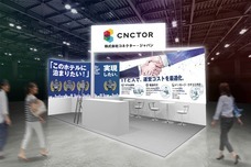 株式会社コネクター・ジャパンのプレスリリース画像1