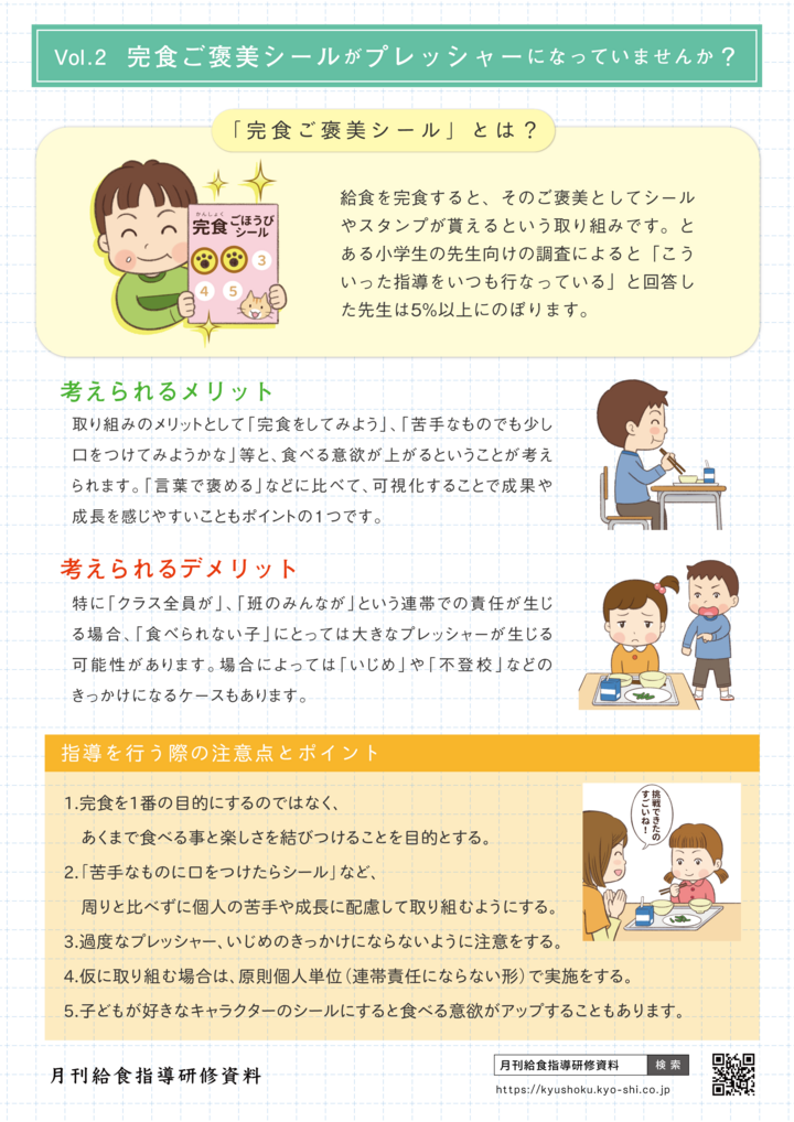 先生のための 給食指導 情報を毎月発刊 新メディア 月刊給食指導教育資料 きゅうけん が 牛乳が飲めない子の支援 について事例記事を公開し 大きな反響 株式会社日本教育資料のプレスリリース 先生のための 給食指導 情報を毎月発刊 新メディア 月刊給食指導教育資料 きゅうけん が 牛乳が飲めない子の支援 について事例記事を公開し 大きな反響 株式会社日本教育資料のプレスリリース