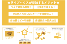 OSAKA AID LIVE実行委員会のプレスリリース画像1