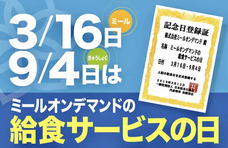 株式会社ミールオンデマンドのプレスリリース画像1