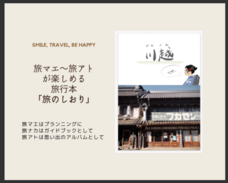 Smile, Travel, Be happyのプレスリリース画像1