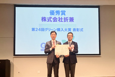 株式会社折兼のプレスリリース画像1