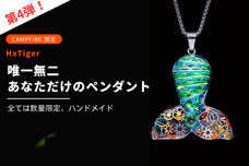 HxTigerのプレスリリース画像1