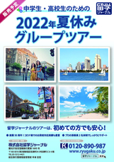 株式会社留学ジャーナルのプレスリリース画像3