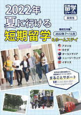 株式会社留学ジャーナルのプレスリリース画像2