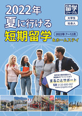 株式会社留学ジャーナルのプレスリリース画像1