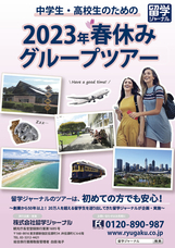 株式会社留学ジャーナルのプレスリリース画像1