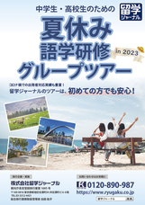 株式会社留学ジャーナルのプレスリリース画像1