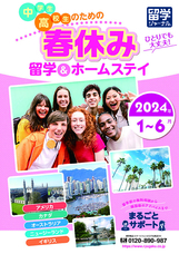 株式会社留学ジャーナルのプレスリリース画像1