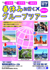 株式会社留学ジャーナルのプレスリリース画像2