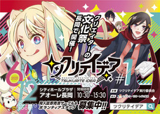 ツクリテイデア実行委員会のプレスリリース画像4