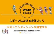 株式会社STEAM Sports Laboratoryのプレスリリース画像4