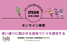 株式会社STEAM Sports Laboratoryのプレスリリース画像6