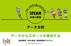 株式会社STEAM Sports Laboratoryのプレスリリース画像2