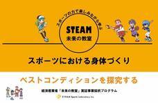株式会社STEAM Sports Laboratoryのプレスリリース画像4